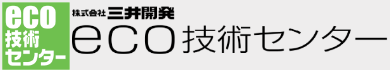 ｅｃｏ技術センター｜株式会社三井開発