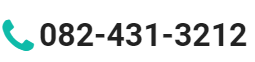 082-431-3212